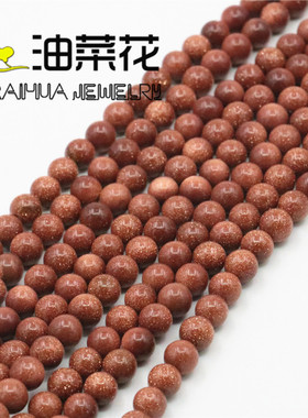 油菜花金砂石珠散珠子天然玉石女