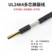 UL2464 2芯3芯4芯5芯6芯7芯8芯10芯 24AWG多芯屏蔽线护套电源线