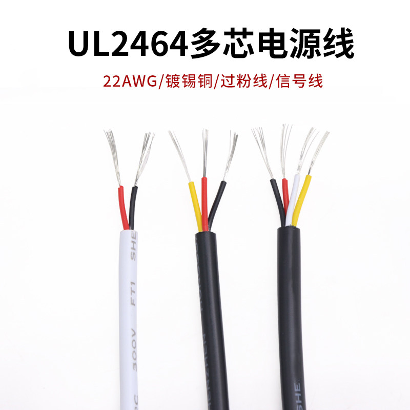 UL2464#24AWG多芯护套电源线 信号控制软线 2/3/4/5/6 1米