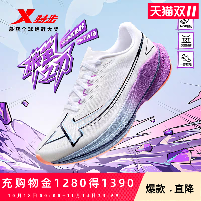 特步破茧之刃丨碳板跑步鞋男鞋透气支撑运动鞋入门竞速马拉松跑鞋