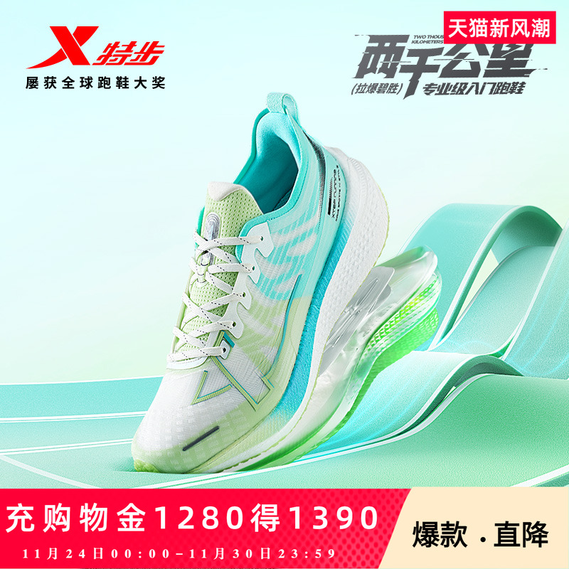 两千公里跑鞋特步减震运动鞋