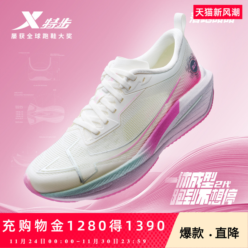 特步一体成型二代女款跑步鞋体考竞训轻盈透气耐久支撑运动鞋女