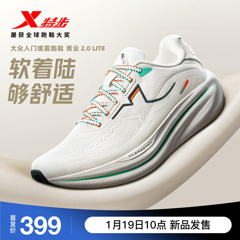 特步青云2.0 LITE丨跑鞋男鞋春季运动鞋耐磨减震轻便跑步鞋健身鞋,流行男鞋,时尚休闲鞋,淘宝优惠券,粉丝福利购,淘宝优惠卷
