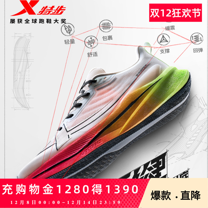 减震特步两千公里三代女跑鞋