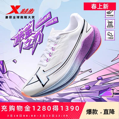 特步破茧之刃丨碳板跑步鞋男鞋透气支撑运动鞋入门竞速马拉松跑鞋