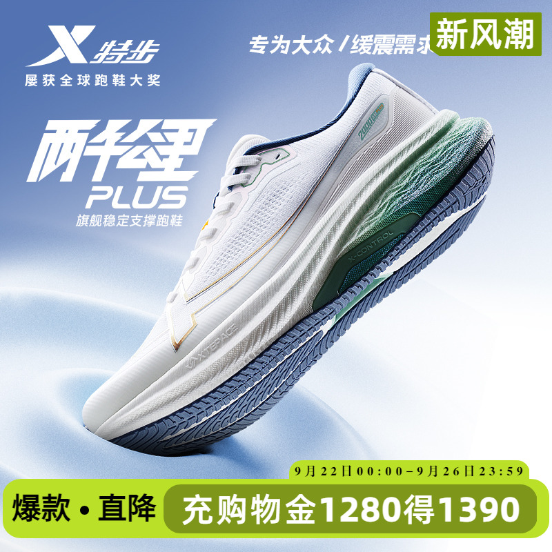 特步两千公里PLUS减震耐磨跑步鞋