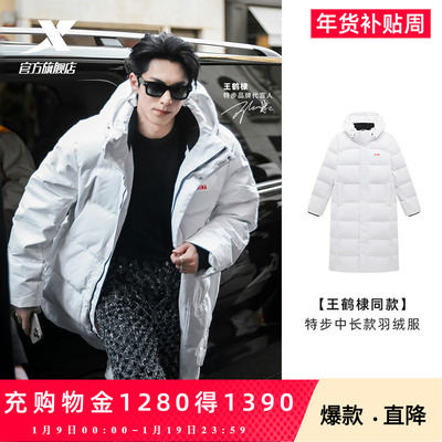 【王鹤棣同款】特步中长款羽绒服男款冬季新款加绒加厚保暖外套