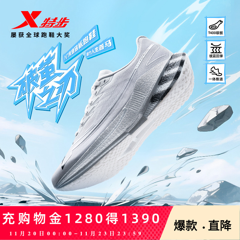 特步破茧之刃丨碳板跑步鞋男鞋透气训练运动鞋入门竞速马拉松跑鞋