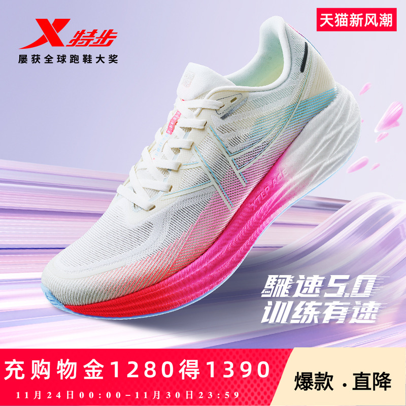 特步騛速5.0跑步鞋男鞋夏季透气运动鞋减震回弹女鞋官方正品跑鞋