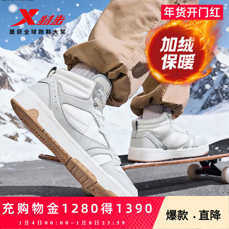 特步maxx-lite高帮棉鞋|男鞋板鞋春季新款保暖加绒休闲鞋皮面鞋子