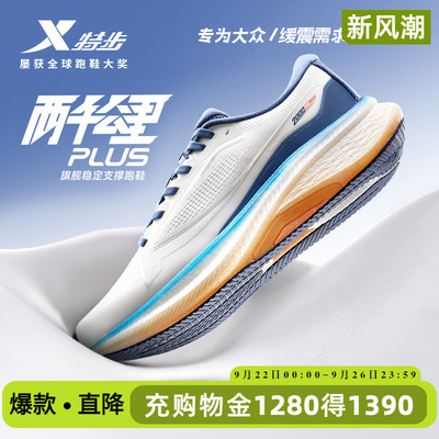 特步两千公里PLUS减震耐磨跑步鞋