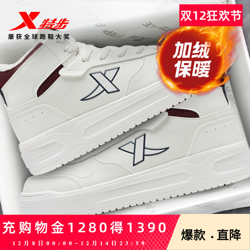 特步加绒二棉鞋2025秋冬新品板鞋女鞋时尚保暖防滑运动鞋休闲鞋