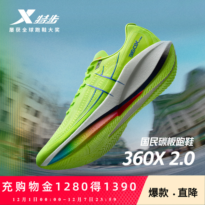 特步360X2.0丨国民碳板跑鞋夏透气网面体考体测运动鞋跑步鞋纸鸢