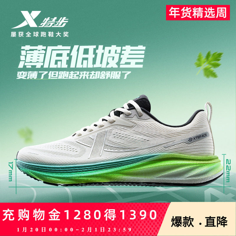 特步薄底香菜丨跑鞋男鞋夏季网面透气运动鞋减震路跑训练鞋跑步鞋