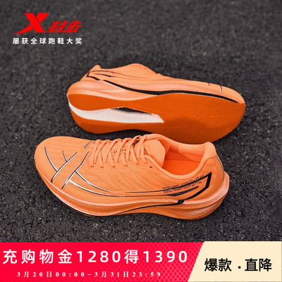 特步260X2.0碳板竞速运动跑步鞋