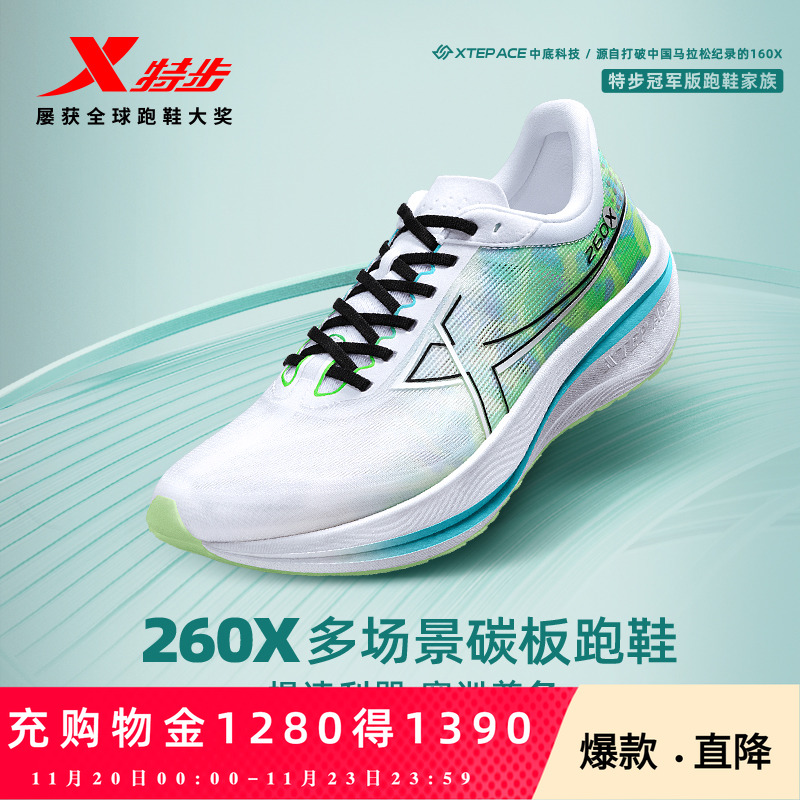 260x跑鞋特步马拉松运动鞋