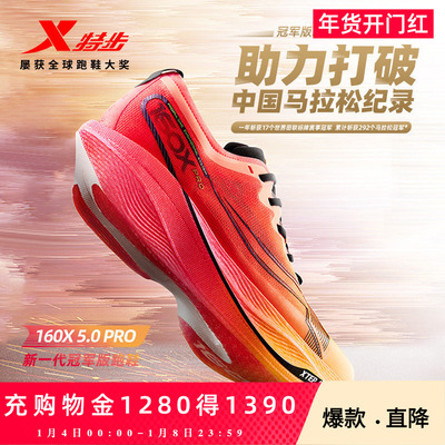 新一代160X5.0PRO运动跑鞋特步