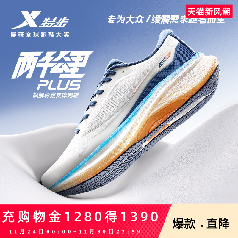 特步两千公里PLUS减震耐磨跑步鞋