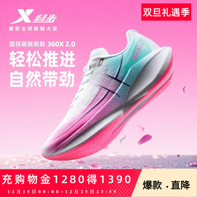 特步360X2.0丨马拉松跑步鞋女夏网面透气体测运动鞋男碳板跑鞋