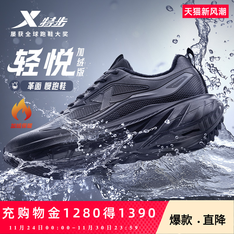特步轻悦FW2加绒版丨减震跑步鞋男鞋秋冬新款跑鞋防泼水运动棉鞋