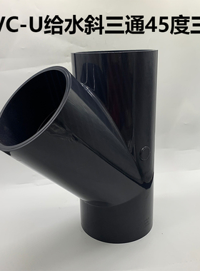 UPVC塑料给水管配件 斜三通 45度三通 PVC斜面三通 Y三通 Y型三通
