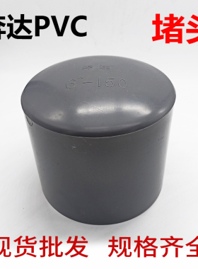 奔达PVC塑料灰色管帽堵头20 25 32 40 50 60 76 90 114 140 165