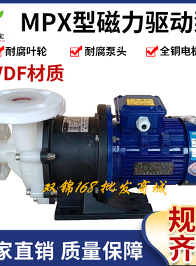 磁力泵MPX-441-PVDF离心化工泵氟塑料耐酸碱高扬程增压泵排污水泵