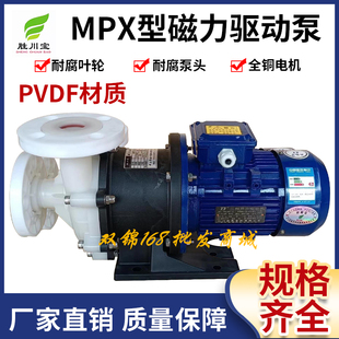 441 磁力泵MPX PVDF离心化工泵氟塑料耐酸碱高扬程增压泵排污水泵