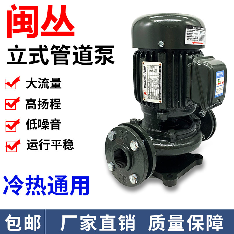 闽丛立式管道泵380V冷却塔增压泵三相工业大流量消防离心循环泵