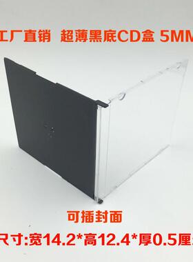黑超薄CD盒光碟盒DVDCD光盘盒子黑色唱片盒单碟PP盒5MM厚可插封面