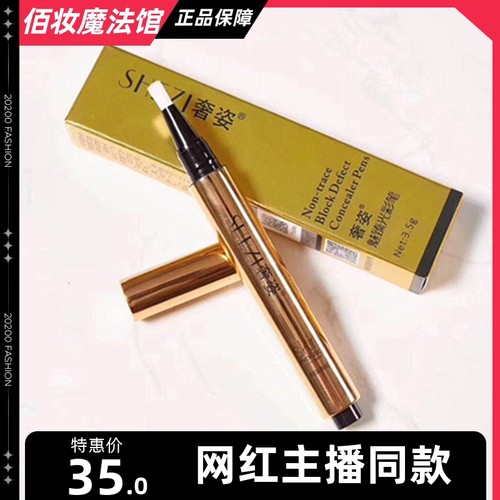 奢姿光彩笔修眉笔眉部女化妆品