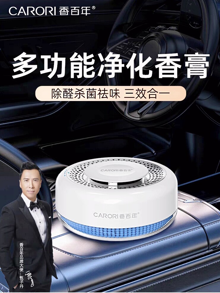 香百年车载净化香膏除味除甲醛炭膏除烟味除臭双功能香膏净味宝盒