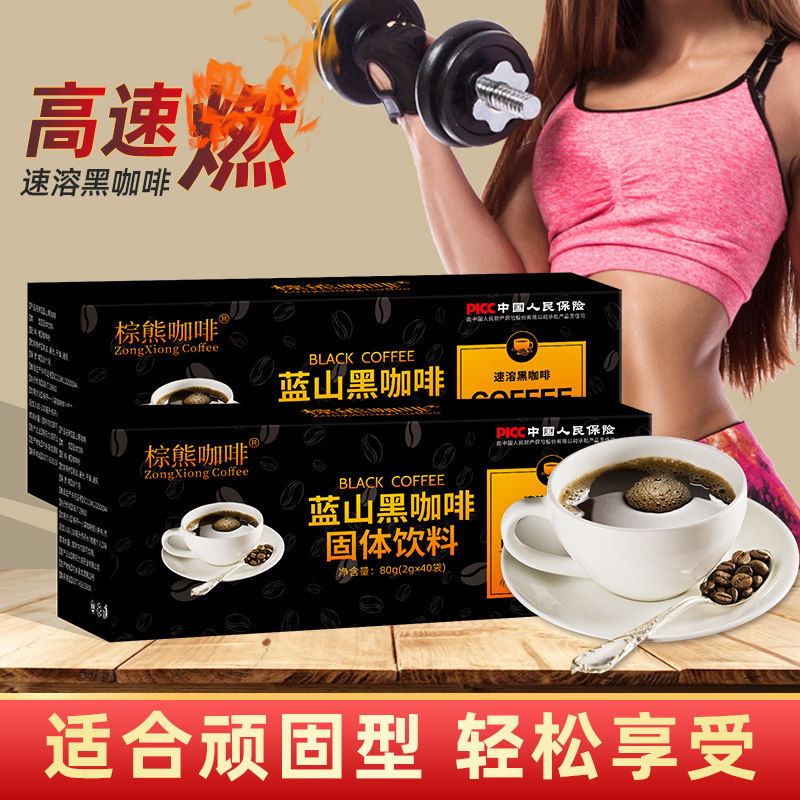 棕熊蓝山纯黑咖啡0脂无糖精无蔗糖燃减健身美式速溶正品防弹饱腹