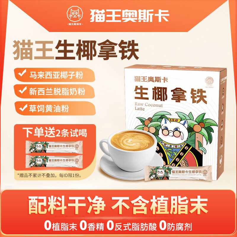 生椰拿铁无植脂末速溶三合一