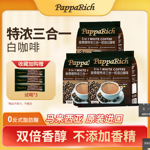 速溶马来西亚咖啡金爸爸