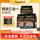 马来西亚原装 进口速溶咖啡金爸爸特浓三合一3袋白咖啡提神解困条