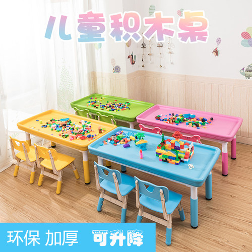 儿童益智积木桌可升降长方形幼儿园桌椅 塑料家用太空沙水游戏桌
