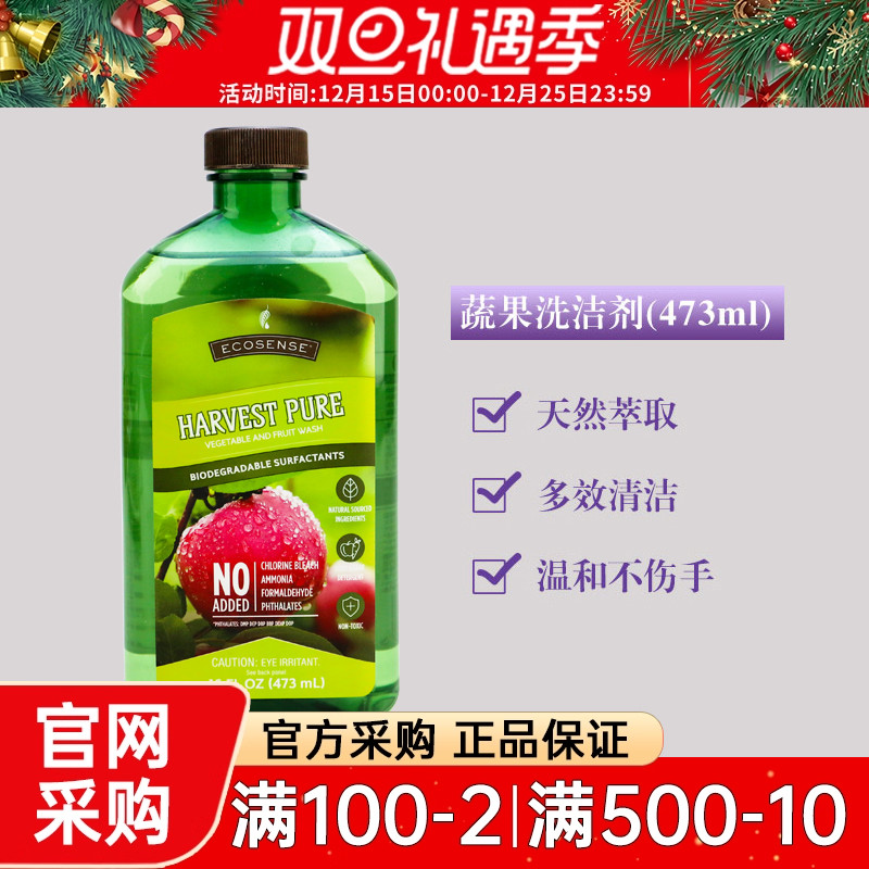 美乐家蔬果洗洁剂果蔬清洁剂473ml去农药残留环保超市生活馆正品