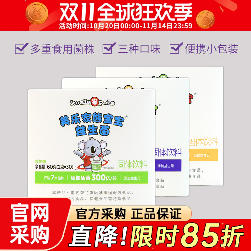 美乐家熊宝宝儿童益生菌粉