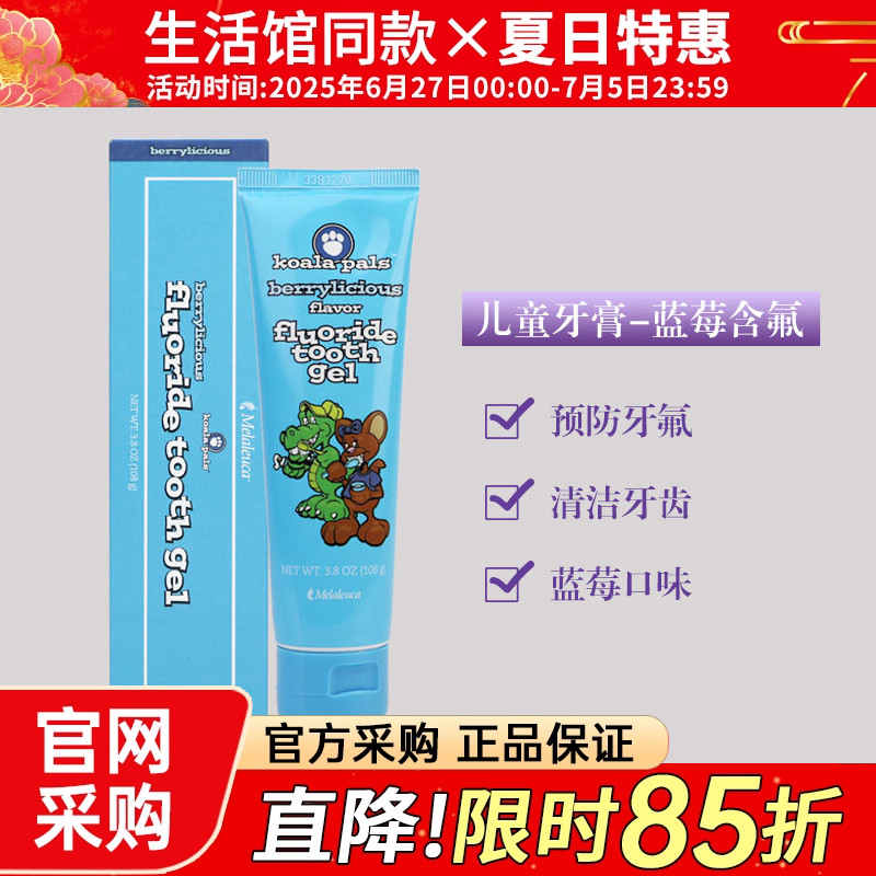 美乐家熊宝宝防蛀正品儿童牙膏