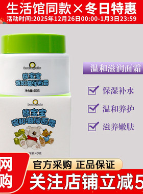 4544美乐家熊宝宝温和滋润面霜40g儿童面霜补水保湿滋润官网正品