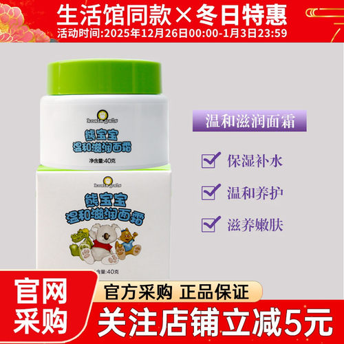美乐家熊40G保湿正品滋润面霜