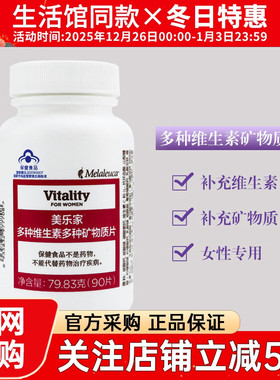 7770美乐家多种维生素矿物质片女士型90片女维成人官网正品 专柜