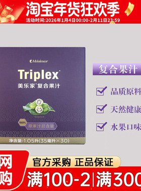 60092美乐家复合果汁饮料随身包1050ml诺丽果汁酵素纤体官网正品