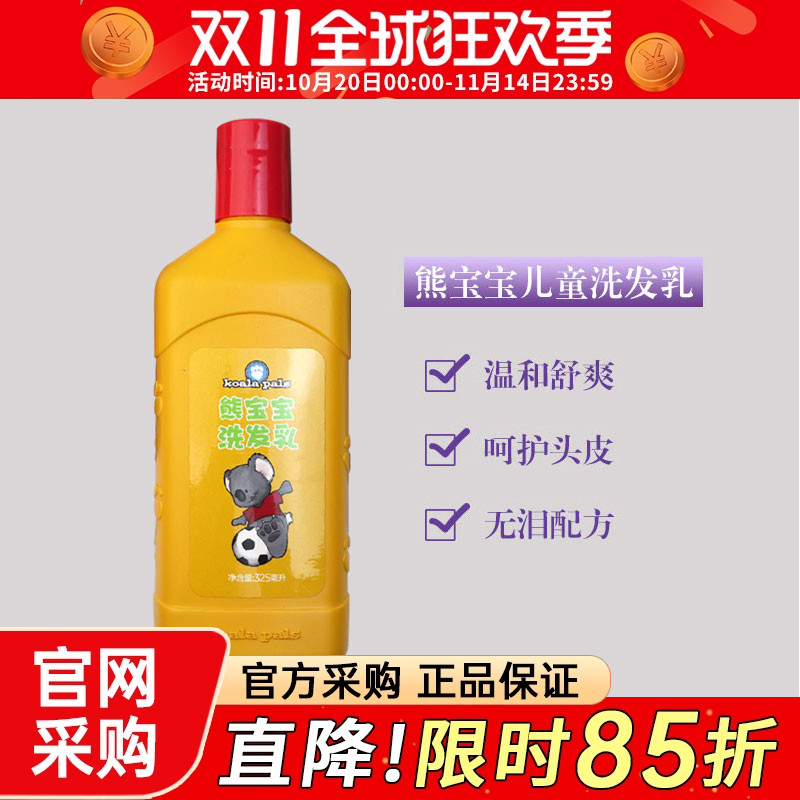 4913美乐家熊宝宝儿童环保洗发乳