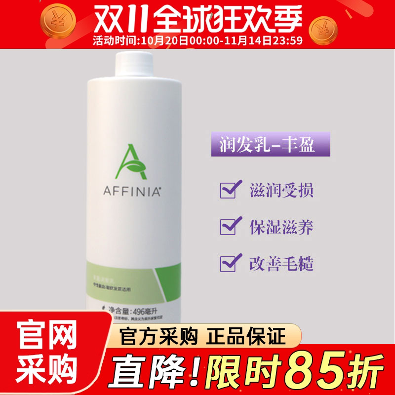 美乐家爱菲亚丰盈润发乳护发素