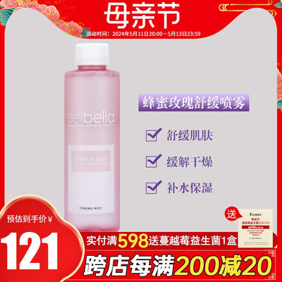 美乐家蜂蜜玫瑰舒缓喷雾150ml