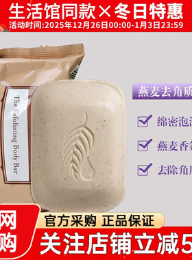 5540 美乐家燕麦去角质香皂127.5g去角质皂去死皮皂官网正品包邮