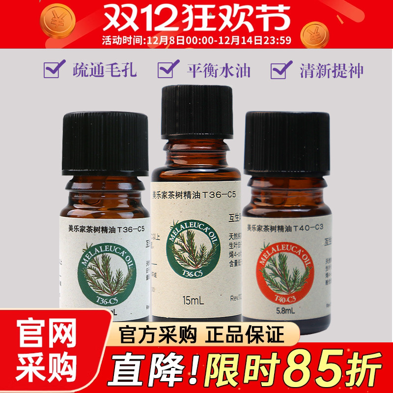美乐家T36-C5茶树精油