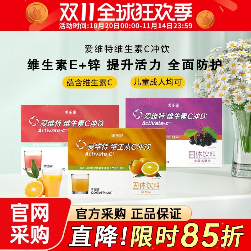 爱维特荔枝甜橙官网正品固体饮料